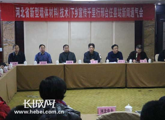 河北新型墙体材材下乡千里行活动(冀南片区)媒体通气会。长城网 张建国 摄